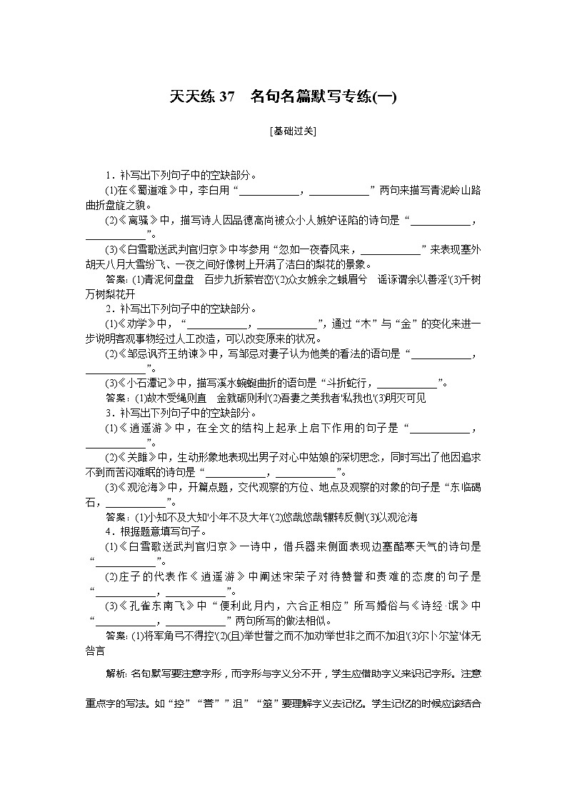 新高考语文2019年高考语文全程训练计划习题 天天练 37 Word版含解析 906第1页