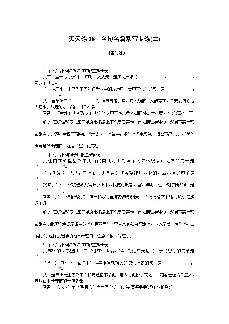 新高考语文2019年高考语文全程训练计划习题 天天练 38 Word版含解析 858第1页