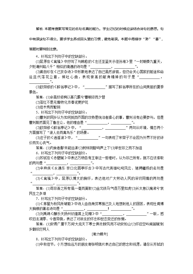 新高考语文2019年高考语文全程训练计划习题 天天练 38 Word版含解析 858第2页