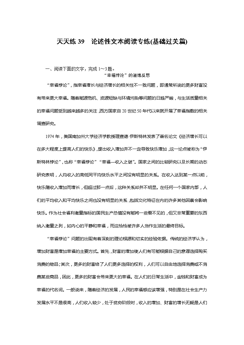 新高考语文2019年高考语文全程训练计划习题 天天练 39 Word版含解析 85901