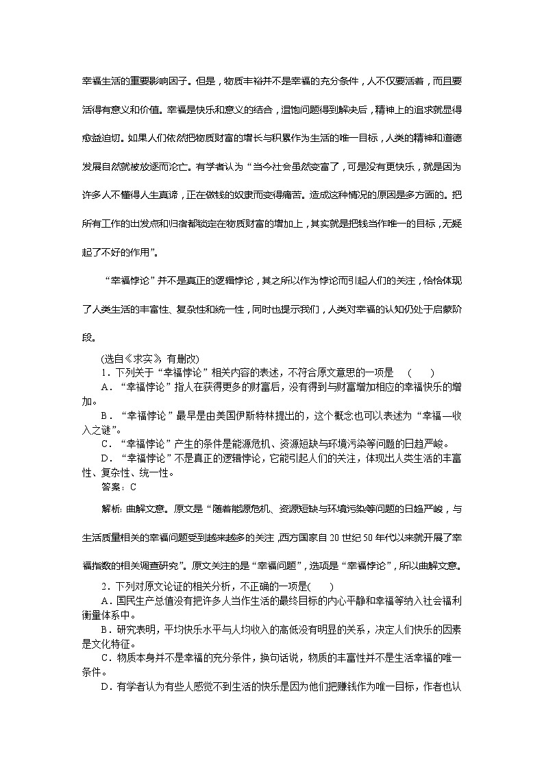 新高考语文2019年高考语文全程训练计划习题 天天练 39 Word版含解析 85902