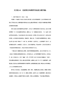 新高考语文2019年高考语文全程训练计划习题 天天练 40 Word版含解析 942