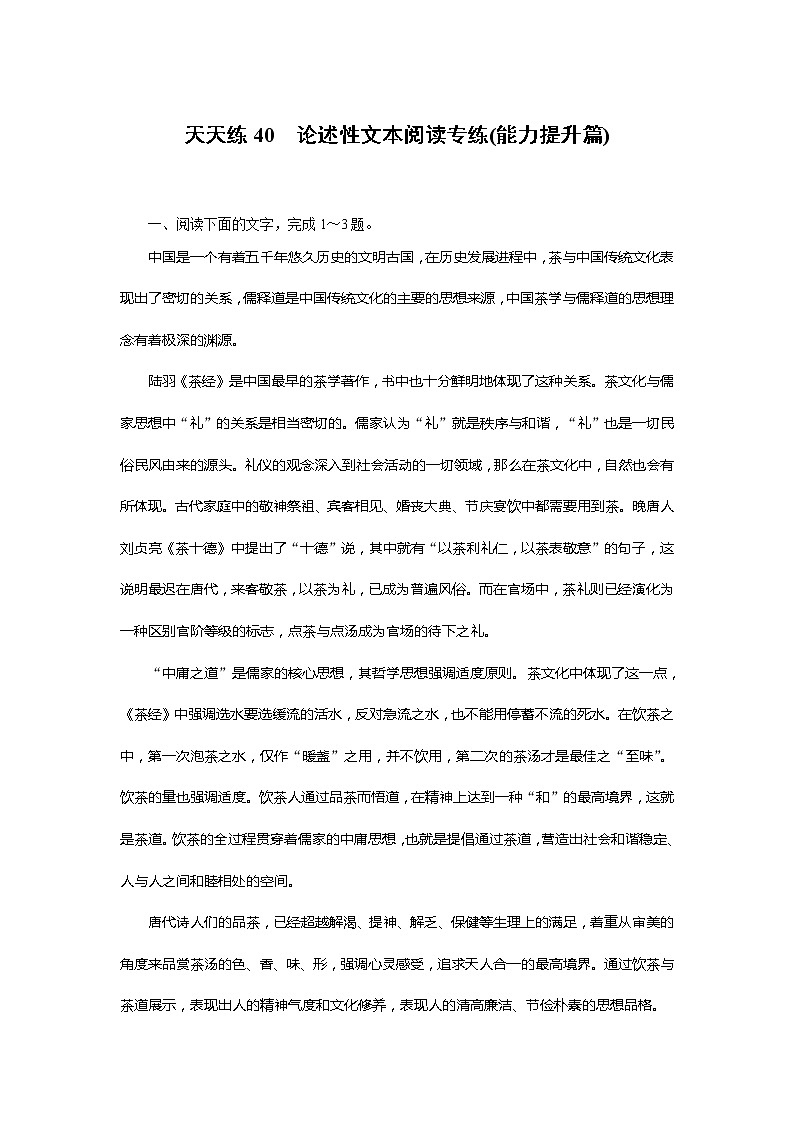 新高考语文2019年高考语文全程训练计划习题 天天练 40 Word版含解析 94201