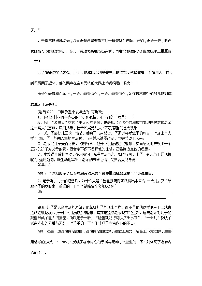 新高考语文2019年高考语文全程训练计划习题 天天练 41 Word版含解析 942第3页