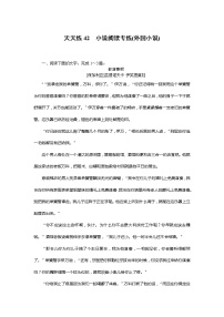 新高考语文2019年高考语文全程训练计划习题 天天练 42 Word版含解析 903