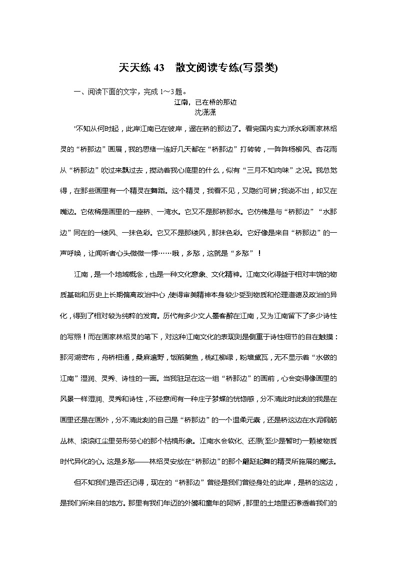 新高考语文2019年高考语文全程训练计划习题 天天练 43 Word版含解析 904第1页