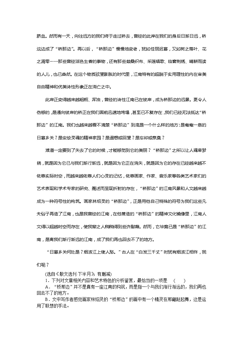 新高考语文2019年高考语文全程训练计划习题 天天练 43 Word版含解析 904第2页