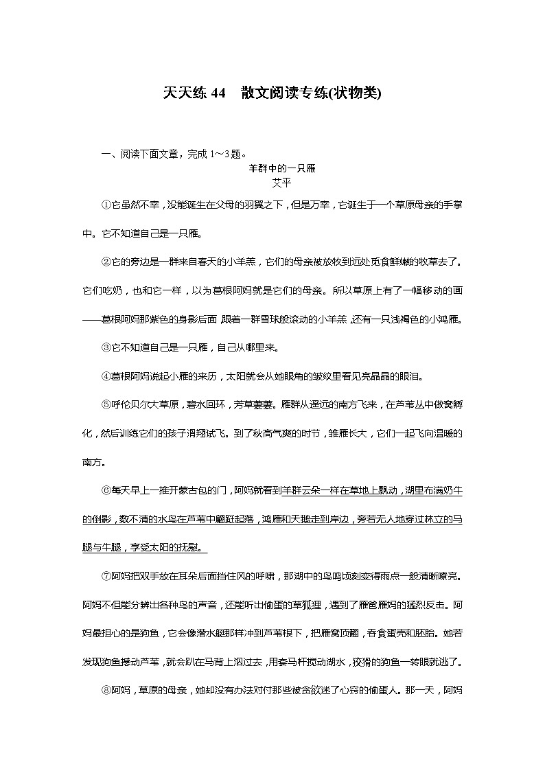 新高考语文2019年高考语文全程训练计划习题 天天练 44 Word版含解析 900第1页