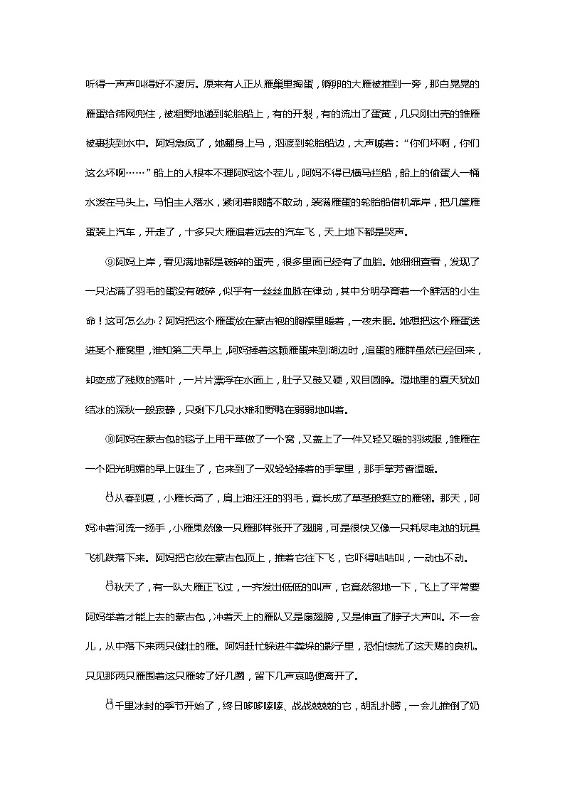 新高考语文2019年高考语文全程训练计划习题 天天练 44 Word版含解析 900第2页