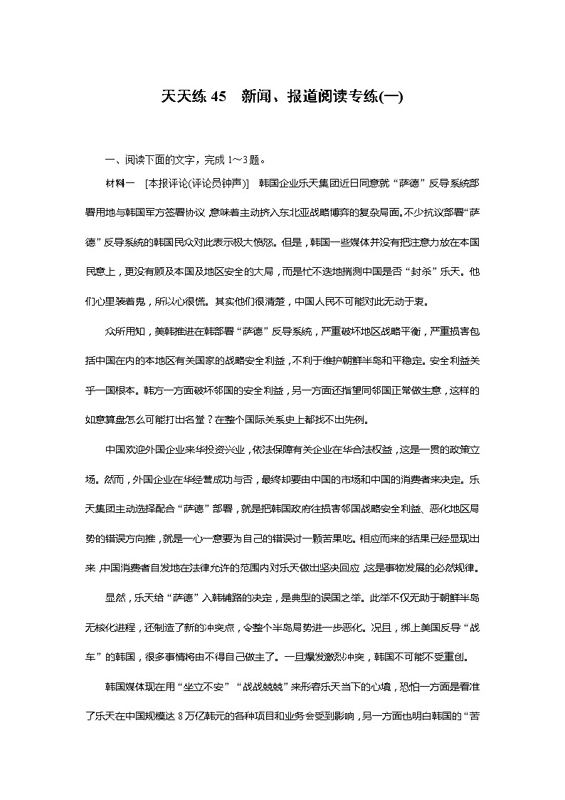 新高考语文2019年高考语文全程训练计划习题 天天练 45 Word版含解析 902第1页