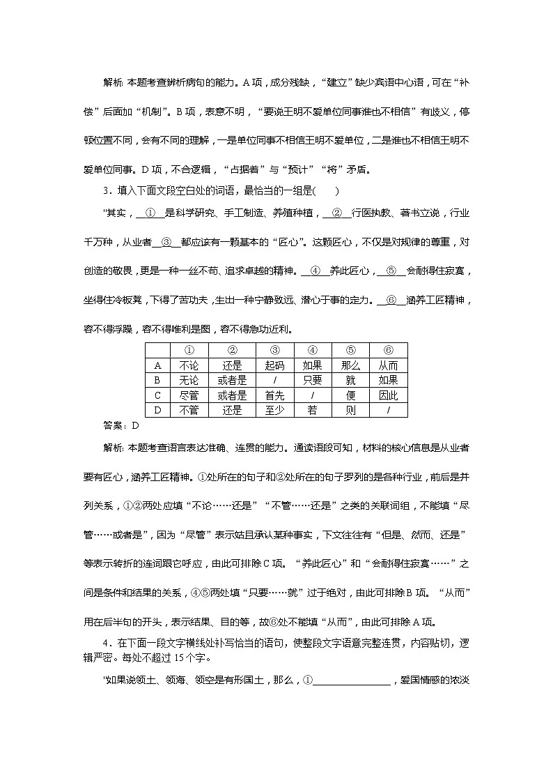 新高考语文2019年高考语文全程训练计划习题 周周测 02 Word版含解析 855第2页