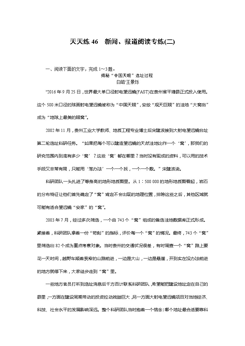新高考语文2019年高考语文全程训练计划习题 天天练 46 Word版含解析 855第1页