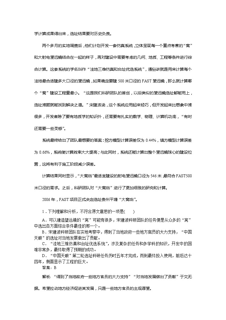 新高考语文2019年高考语文全程训练计划习题 天天练 46 Word版含解析 855第2页