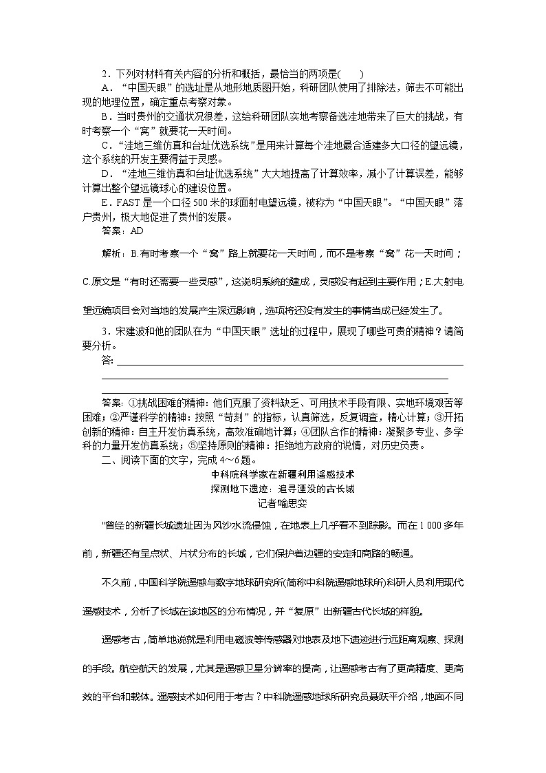 新高考语文2019年高考语文全程训练计划习题 天天练 46 Word版含解析 855第3页