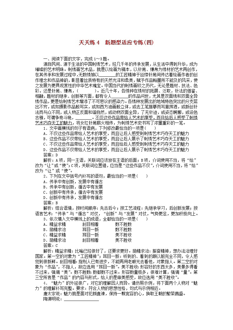新高考语文2020版高考语文全程训练小题天天练4新题型适应专练四含解析 117 909第1页