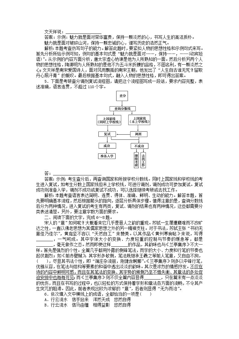 新高考语文2020版高考语文全程训练小题天天练4新题型适应专练四含解析 117 909第2页