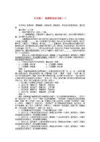 新高考语文2020版高考语文全程训练小题天天练1新题型适应专练一含解析 150 907