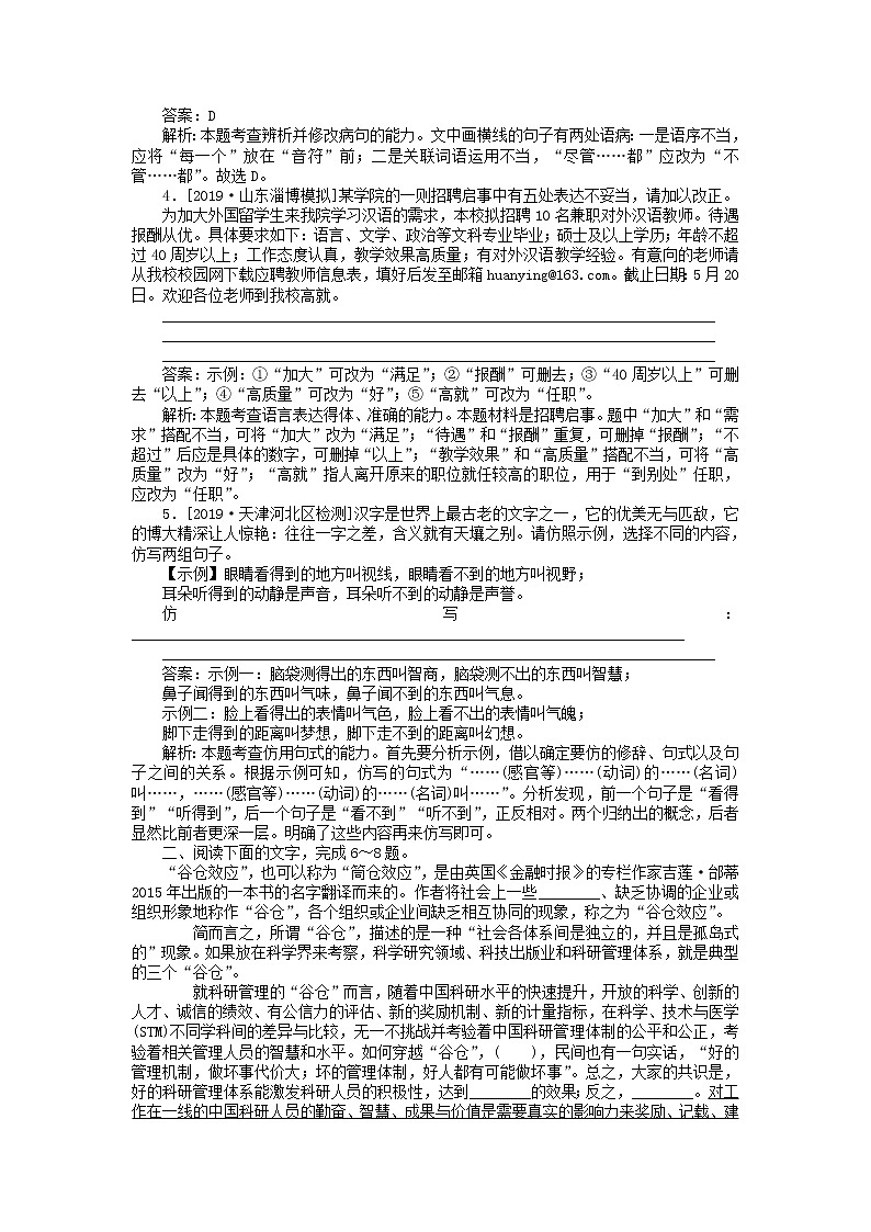 新高考语文2020版高考语文全程训练小题天天练1新题型适应专练一含解析 150 90702