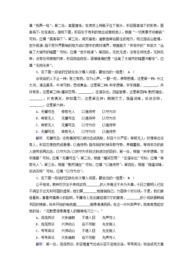 新高考语文2020版高考语文大一轮复习专题一正确使用词语包括熟语课时达标1含解析 9102