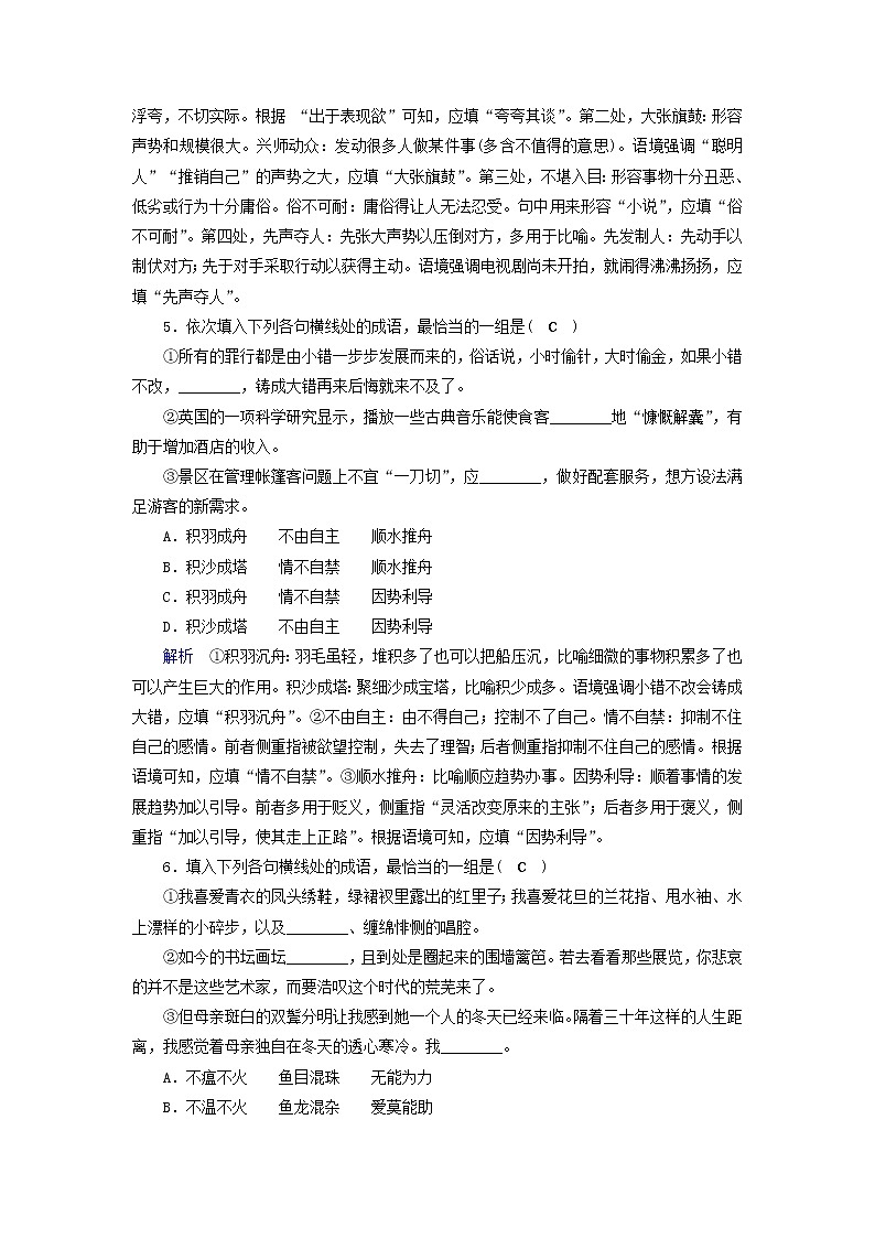 新高考语文2020版高考语文大一轮复习专题一正确使用词语包括熟语课时达标1含解析 9103
