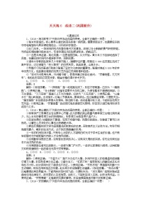 新高考语文2020版高考语文全程训练小题天天练6成语二巩固提升含解析 14 20