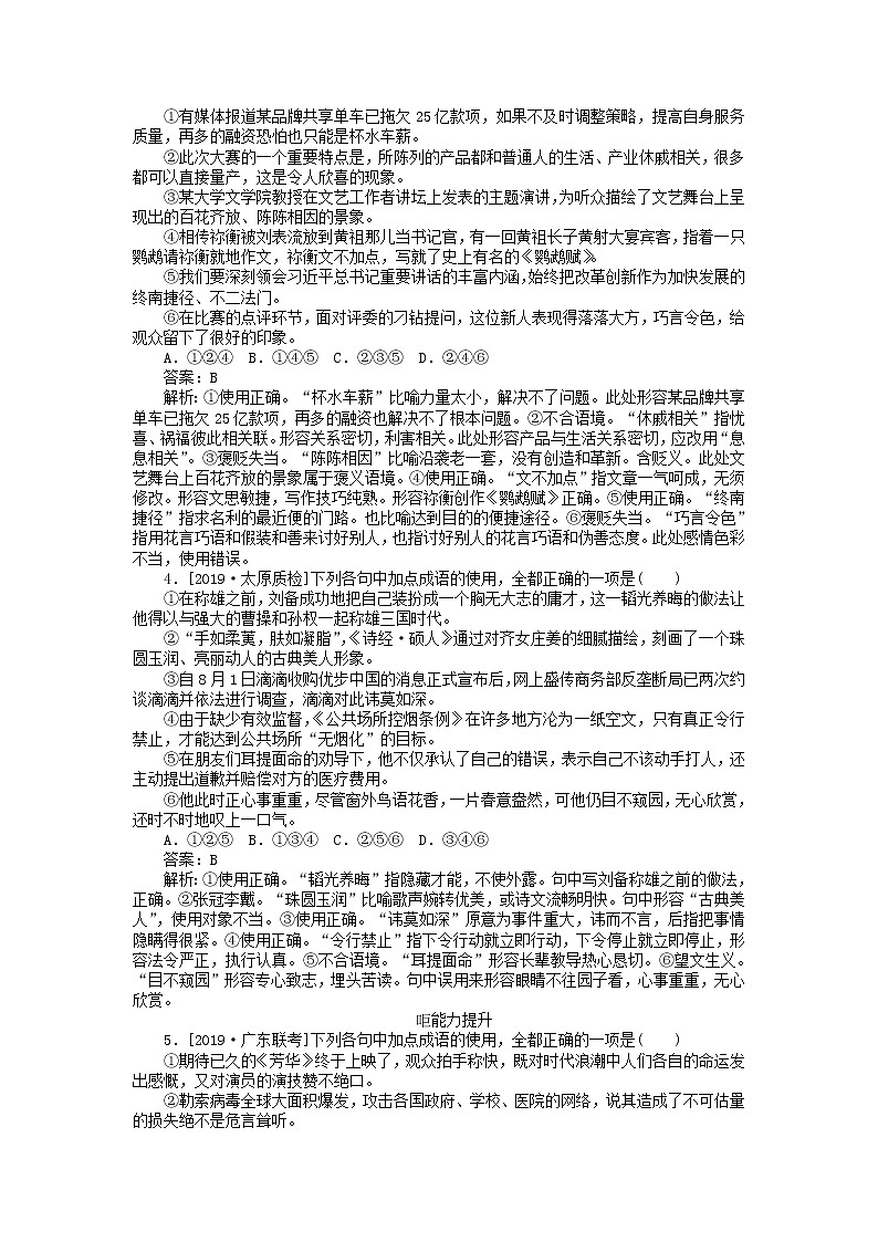 新高考语文2020版高考语文全程训练小题天天练6成语二巩固提升含解析 14 2002