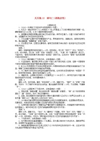 新高考语文2020版高考语文全程训练小题天天练10蹭二再练定性含解析 149 34