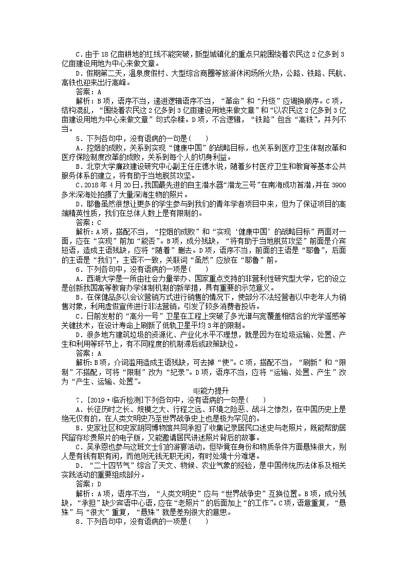 新高考语文2020版高考语文全程训练小题天天练10蹭二再练定性含解析 149 3402