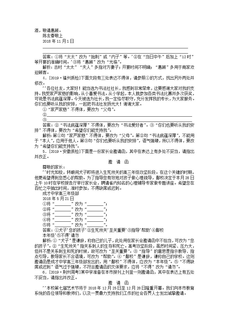 新高考语文2020版高考语文全程训练小题天天练14语言表达得体二主观题含解析 145 90402