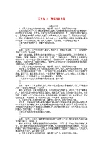 新高考语文2020版高考语文全程训练小题天天练19逻辑推断专练含解析 140 907