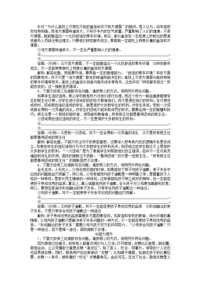 新高考语文2020版高考语文全程训练小题天天练19逻辑推断专练含解析 140 90702
