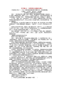 新高考语文2020版高考语文全程训练小题天天练50实用类文本阅读专练二含解析 15 910