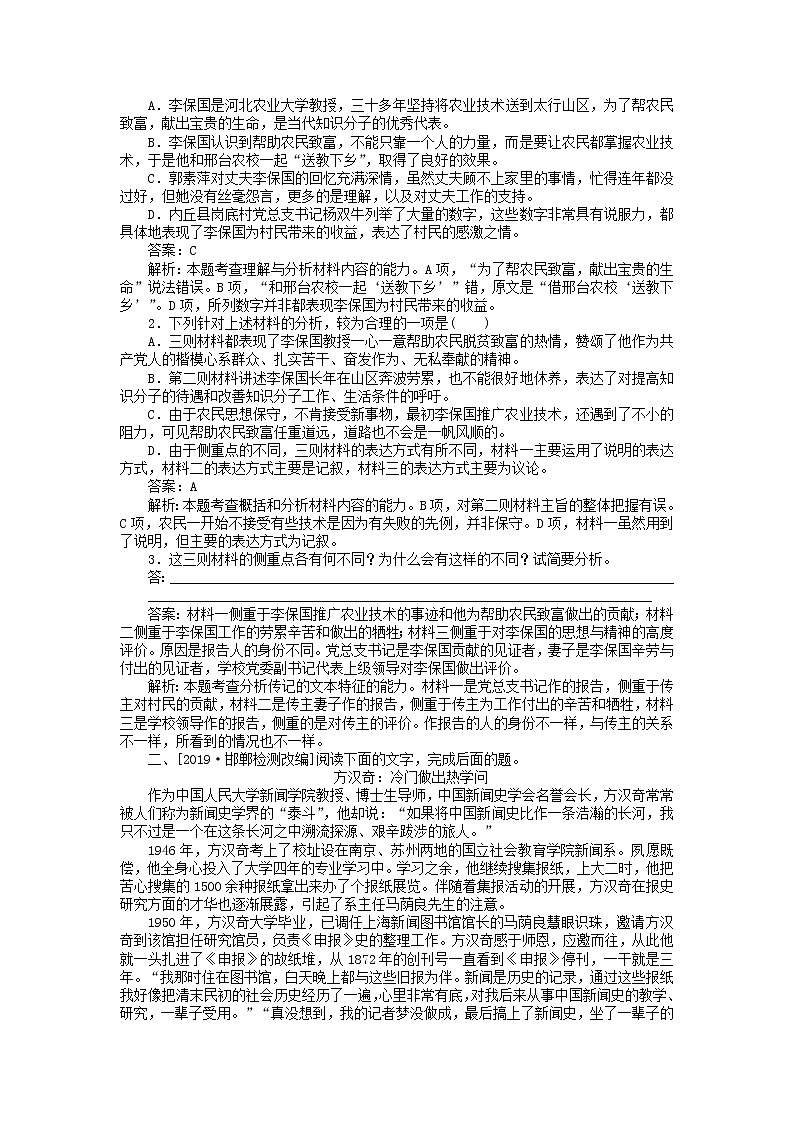 新高考语文2020版高考语文全程训练小题天天练50实用类文本阅读专练二含解析 15 910第2页