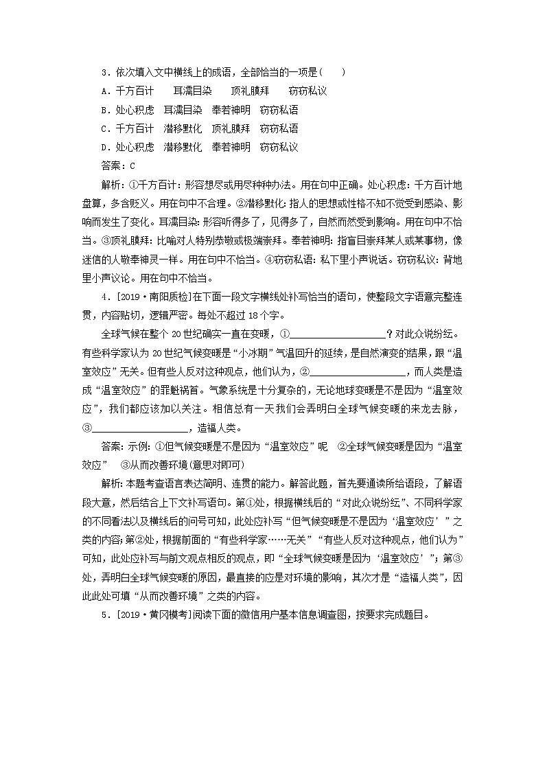 新高考语文2020版高考语文一轮复习全程训练计划天天练2新题型适应专练二含解析 61 95002