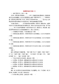 新高考语文2020版高考语文一轮复习全程训练计划天天练3新题型适应专练三含解析 72 914