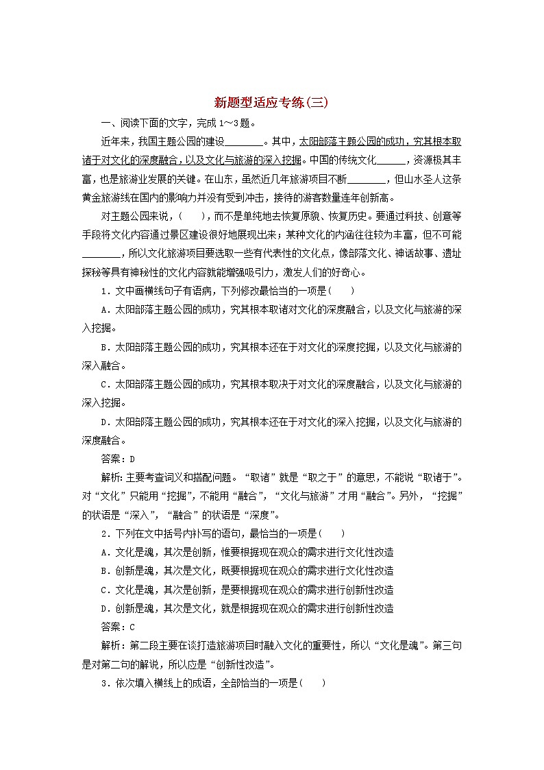 新高考语文2020版高考语文一轮复习全程训练计划天天练3新题型适应专练三含解析 72 91401