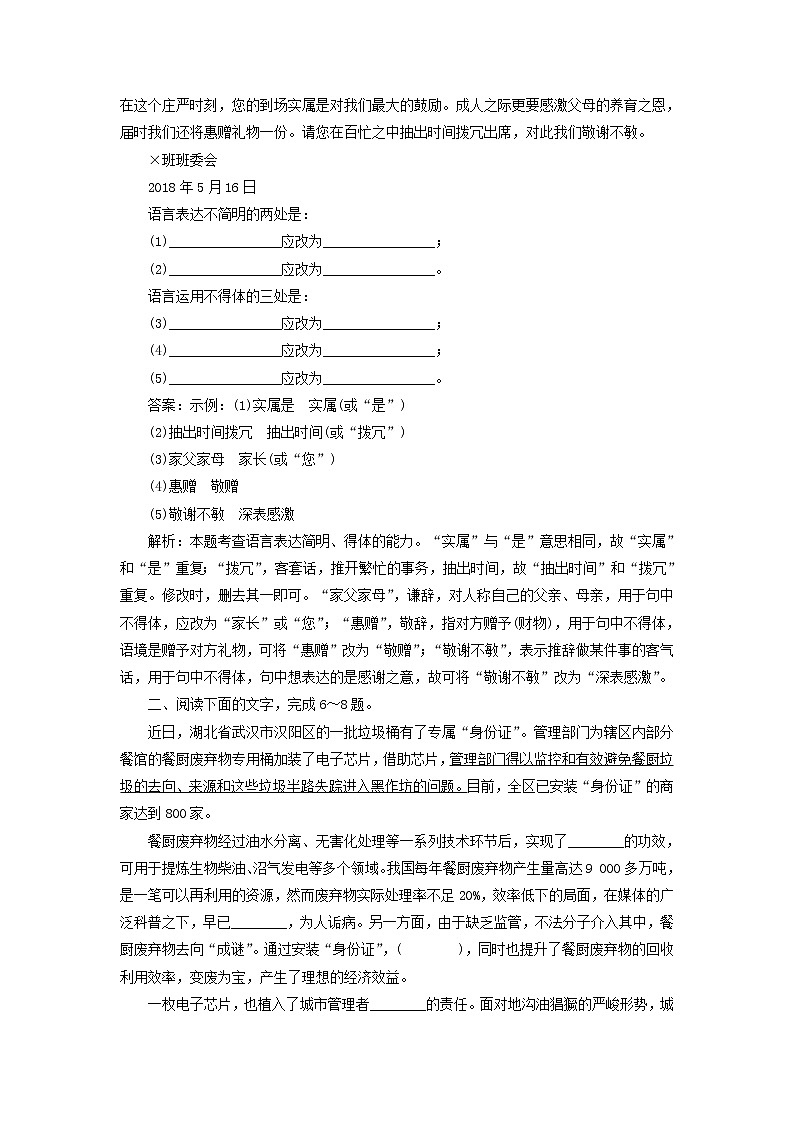 新高考语文2020版高考语文一轮复习全程训练计划天天练3新题型适应专练三含解析 72 91403