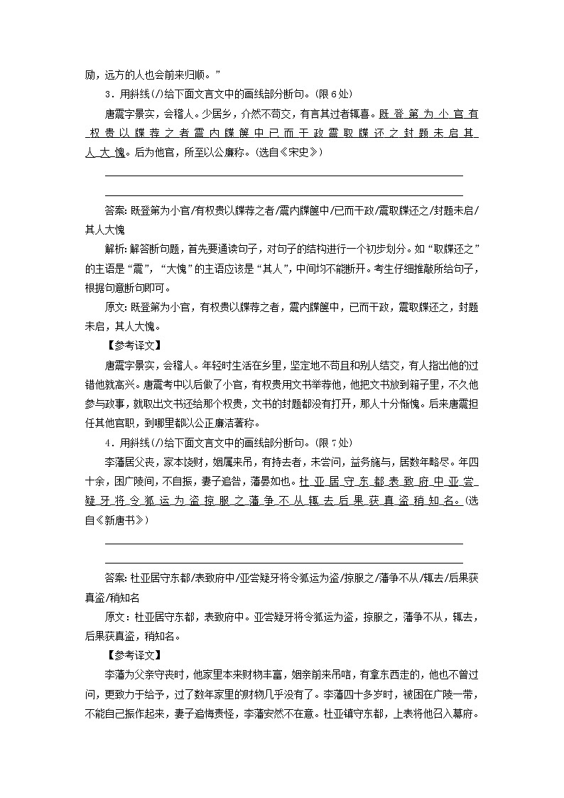 新高考语文2020版高考语文一轮复习全程训练计划天天练28文言断句专练二含解析 70 910第2页