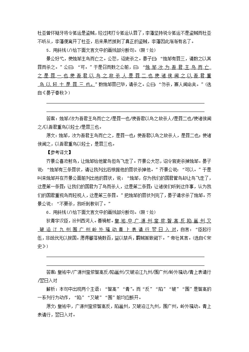 新高考语文2020版高考语文一轮复习全程训练计划天天练28文言断句专练二含解析 70 910第3页