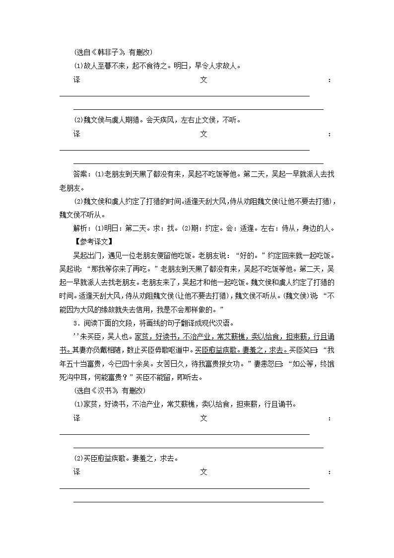 新高考语文2020版高考语文一轮复习全程训练计划天天练33文言翻译专练一含解析 76 916第2页