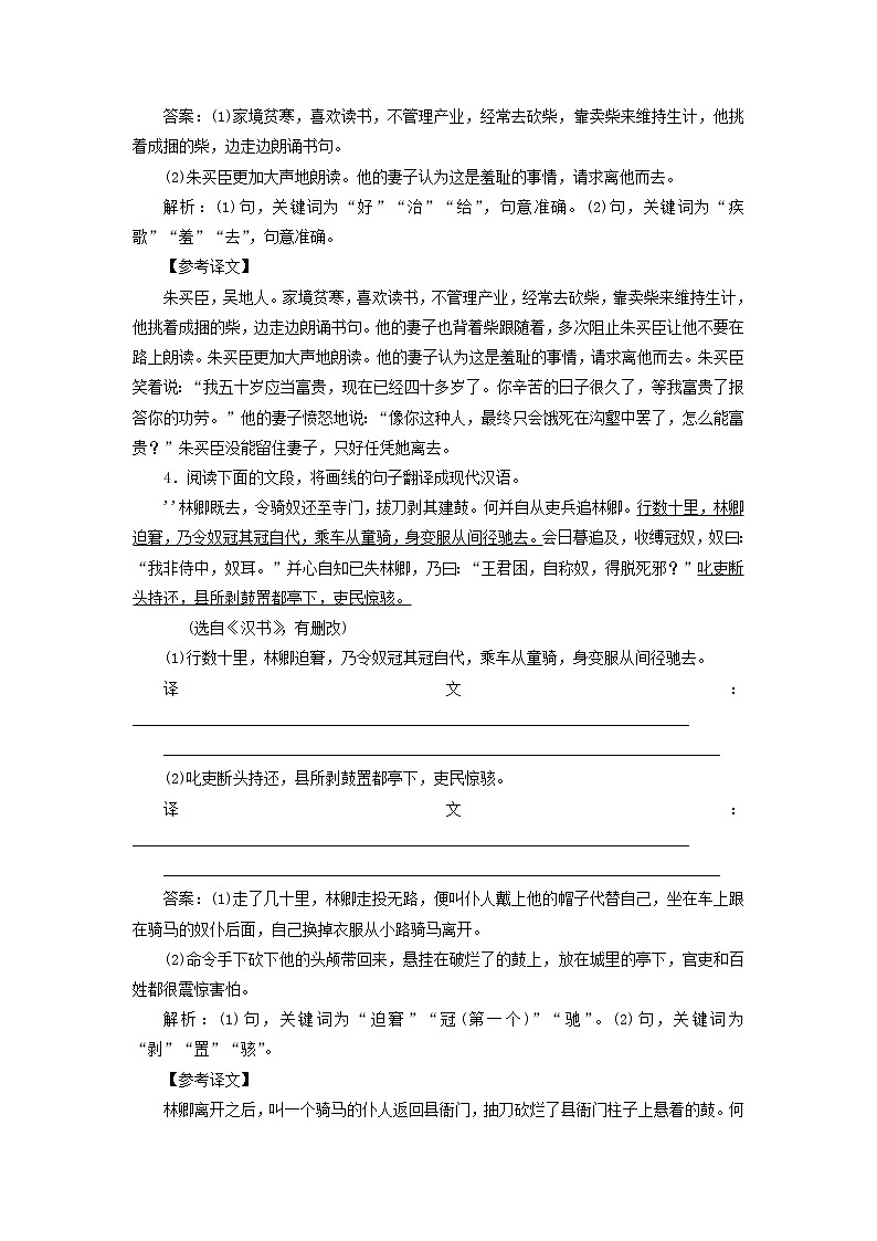 新高考语文2020版高考语文一轮复习全程训练计划天天练33文言翻译专练一含解析 76 916第3页