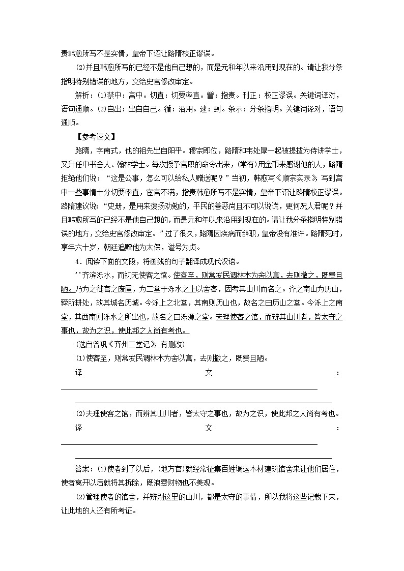 新高考语文2020版高考语文一轮复习全程训练计划天天练34文言翻译专练二含解析 77 154第3页