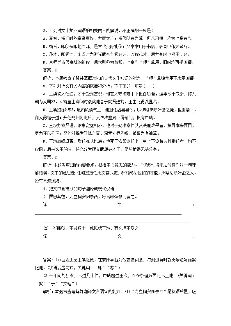 新高考语文2020版高考语文一轮复习全程训练计划天天练35文言文整体阅读一含解析 78 155第2页