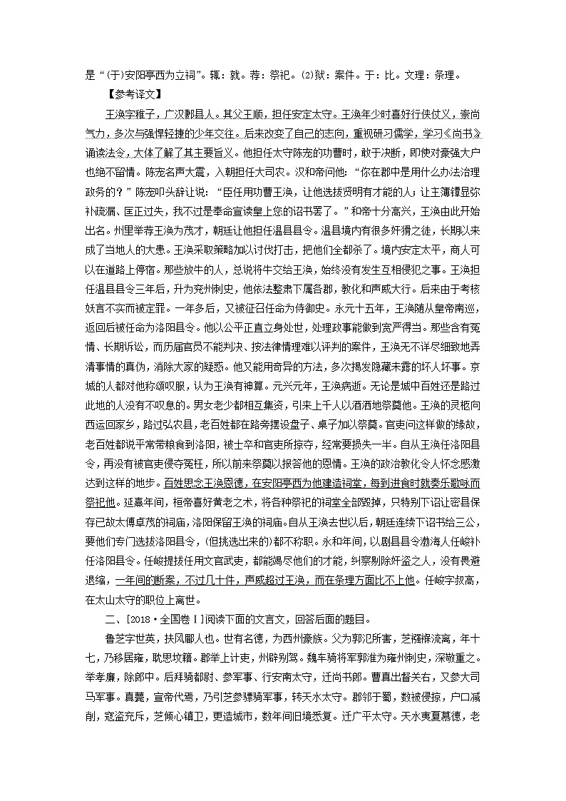 新高考语文2020版高考语文一轮复习全程训练计划天天练35文言文整体阅读一含解析 78 155第3页