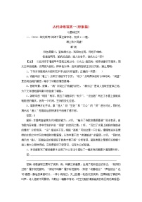 新高考语文2020版高考语文一轮复习全程训练计划天天练37古代诗歌鉴赏一形象篇含解析 80 931