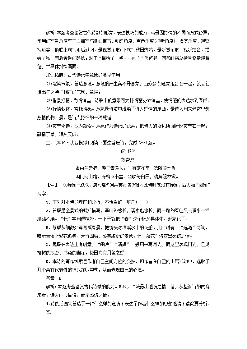 新高考语文2020版高考语文一轮复习全程训练计划天天练37古代诗歌鉴赏一形象篇含解析 80 931第2页