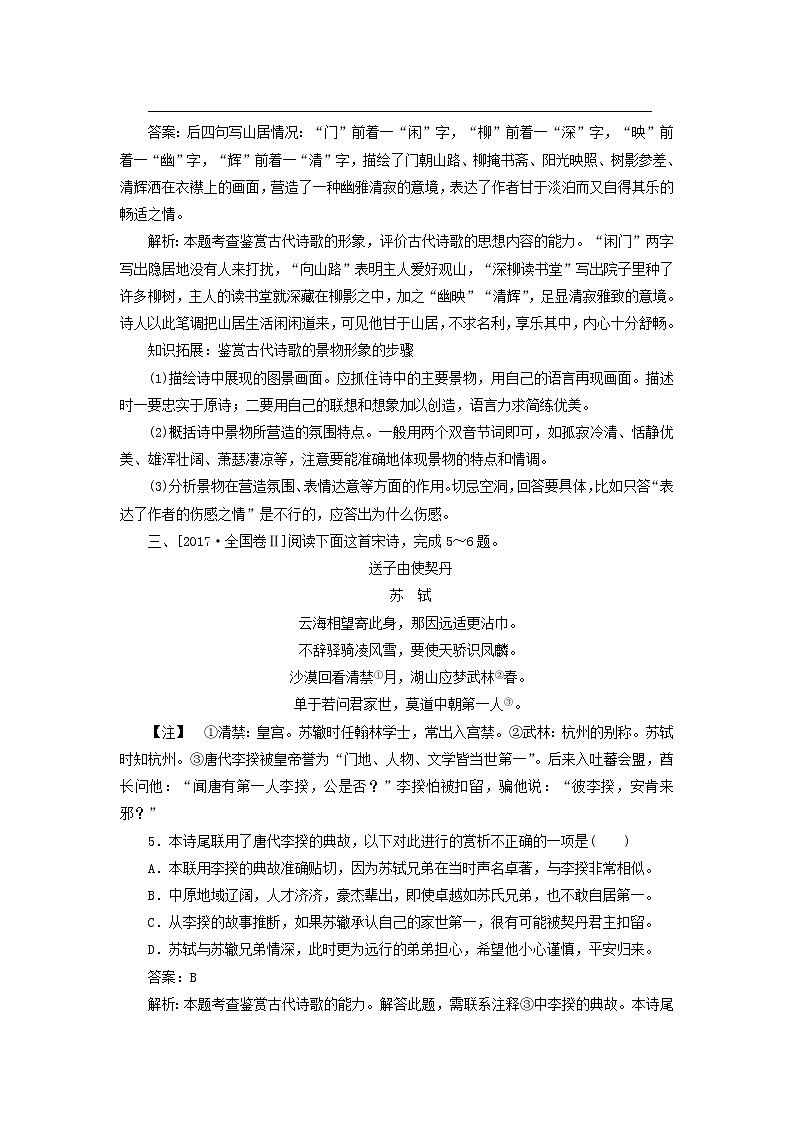 新高考语文2020版高考语文一轮复习全程训练计划天天练37古代诗歌鉴赏一形象篇含解析 80 931第3页