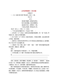 新高考语文2020版高考语文一轮复习全程训练计划天天练38古代诗歌鉴赏二语言篇含解析 81 35