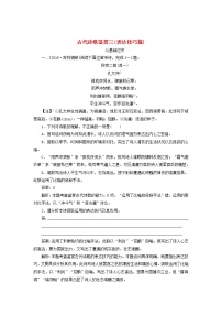 新高考语文2020版高考语文一轮复习全程训练计划天天练39古代诗歌鉴赏三表达技巧篇含解析 82