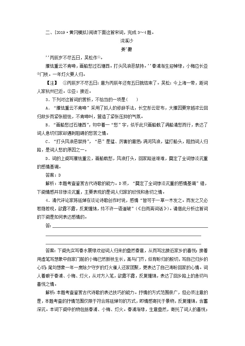 新高考语文2020版高考语文一轮复习全程训练计划天天练39古代诗歌鉴赏三表达技巧篇含解析 8202